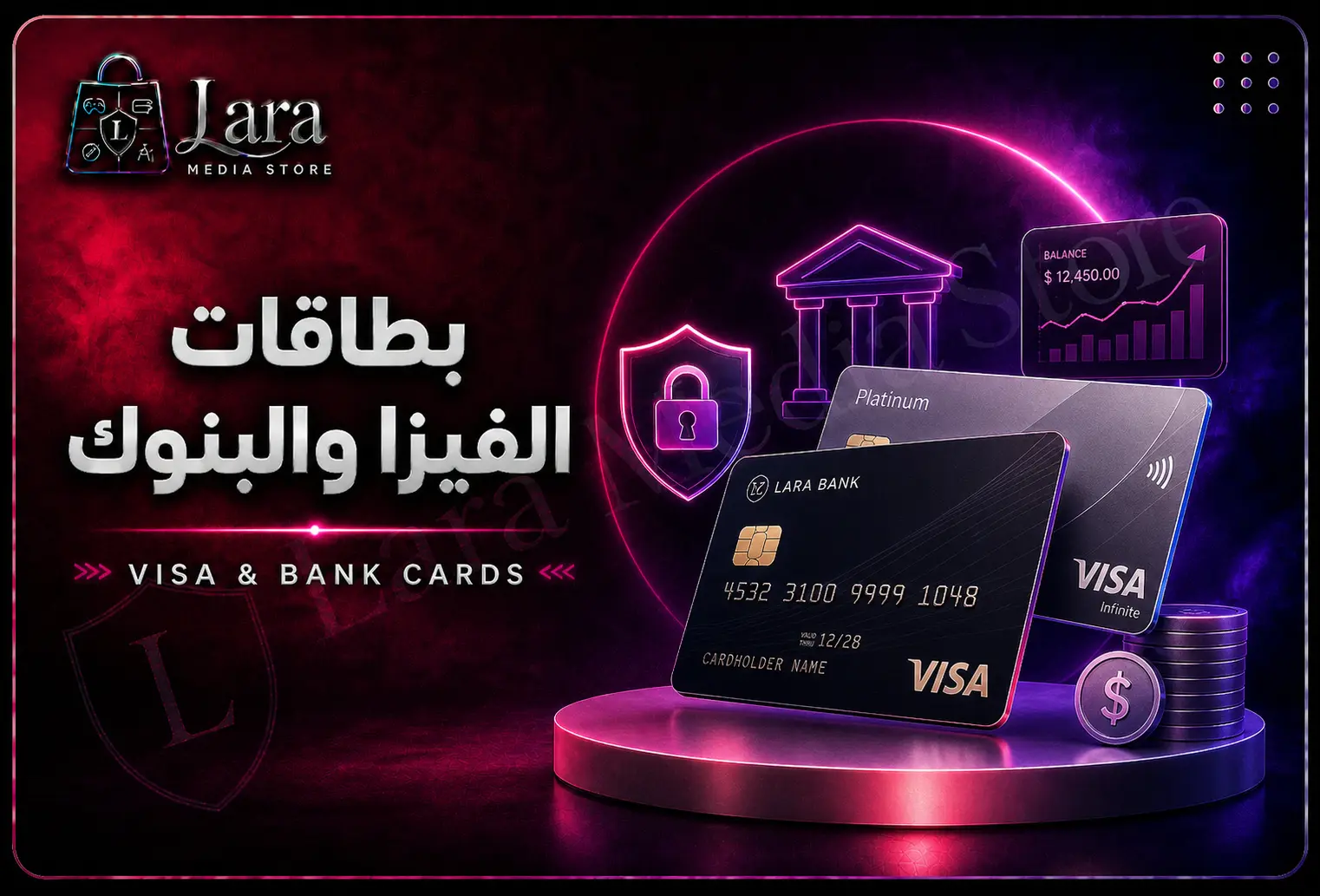 بطاقات الفيزا والبنوك