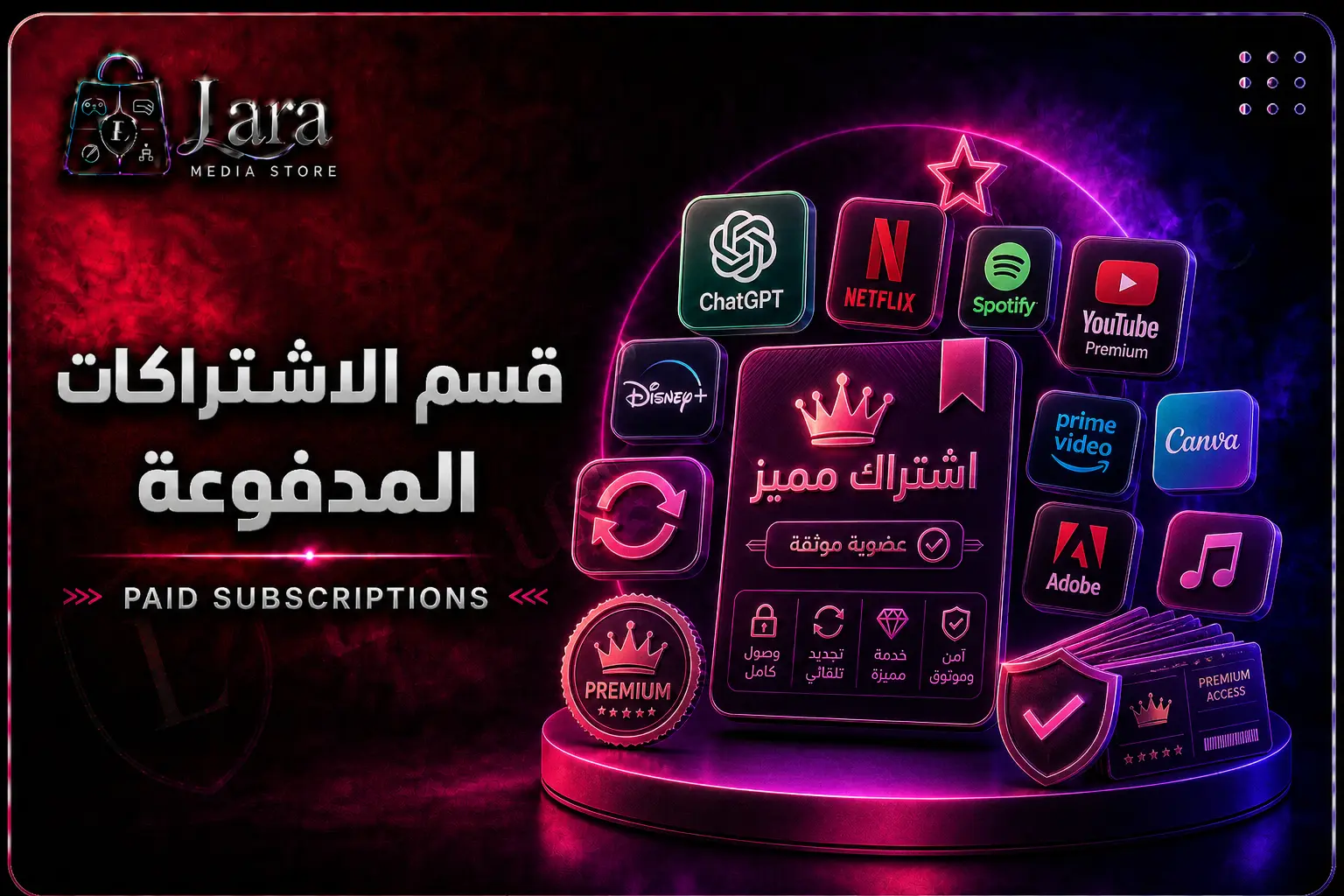 الاشتراكات المدفوعة