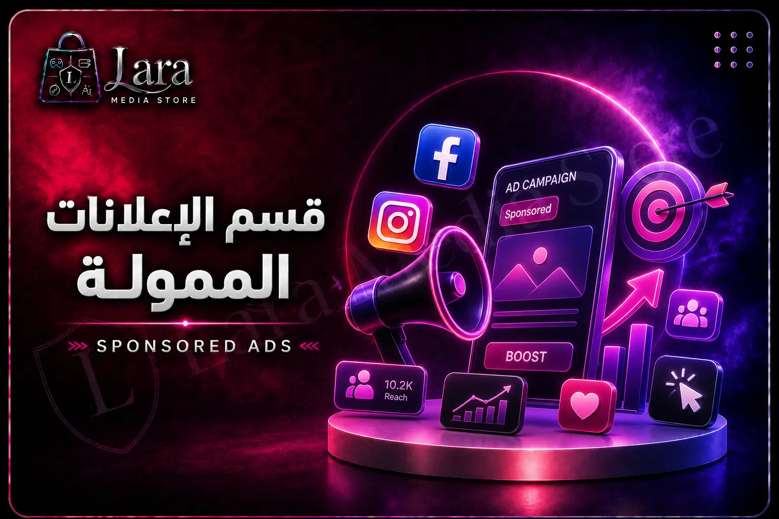 الإعلانات الممولة
