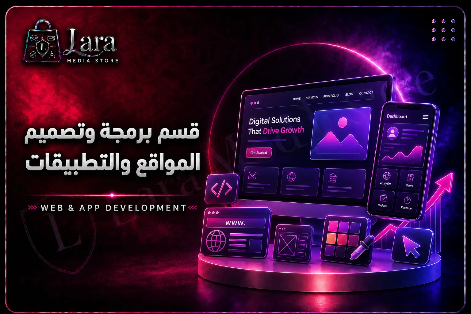 قسم برمجة وتصميم المواقع والتطبيقات