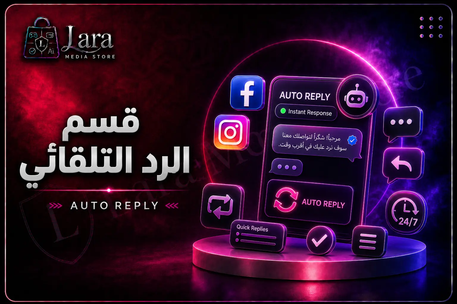 الرد التلقائي